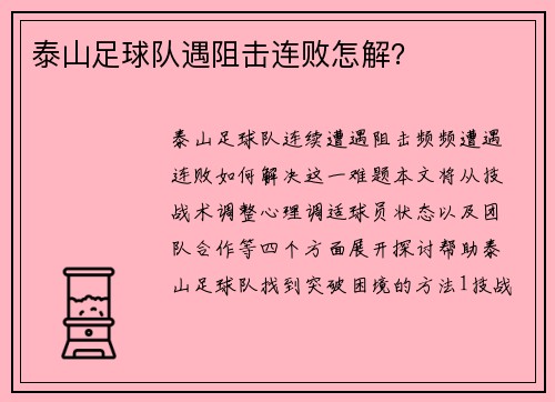 泰山足球队遇阻击连败怎解？